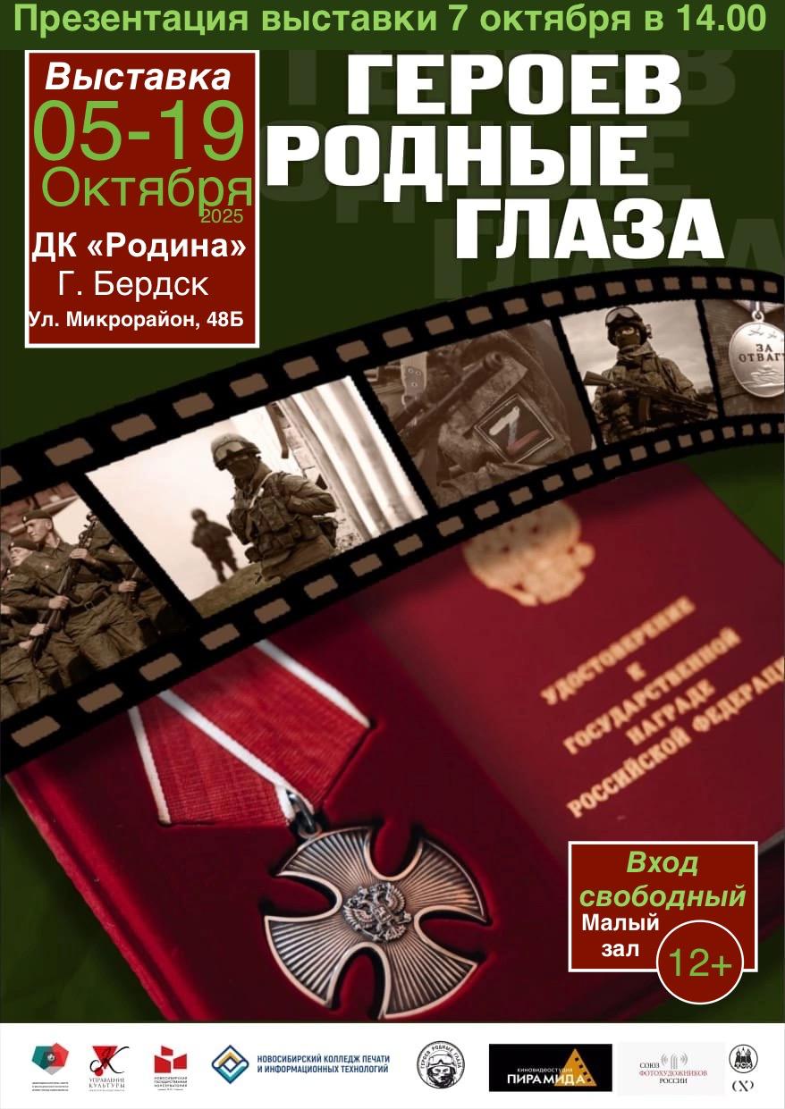 10.07 выставка Героев родные глаза.jpeg 10.07 выставка Героев родные глаза.jpeg